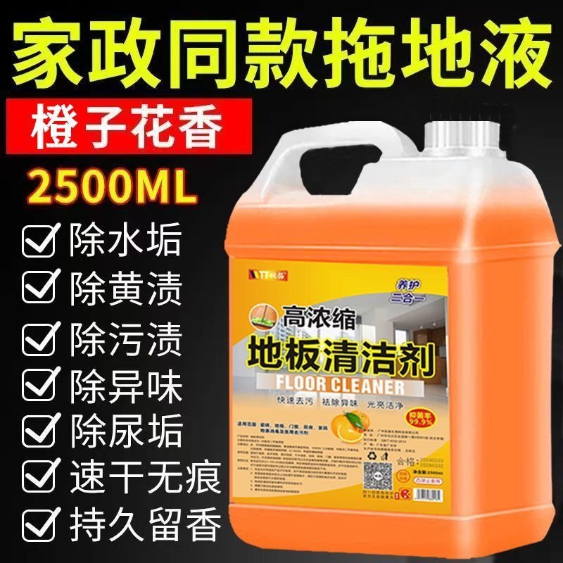 地板清洁剂增亮留香2500ml大桶瓷砖专用去污拖地液地板清洁液