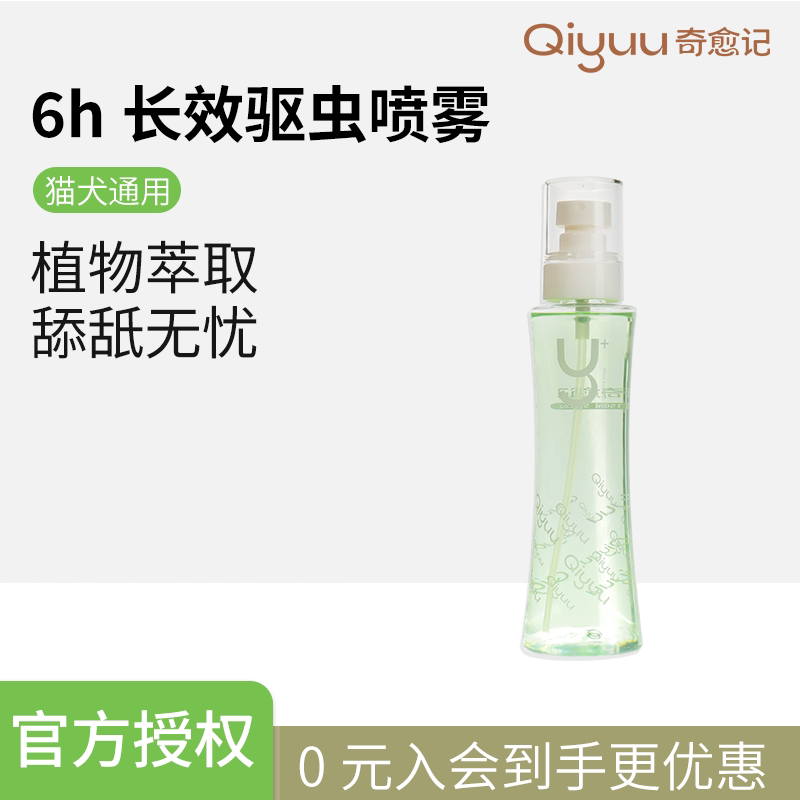 奇愈记狗狗驱虫喷雾猫咪体外驱虫图片