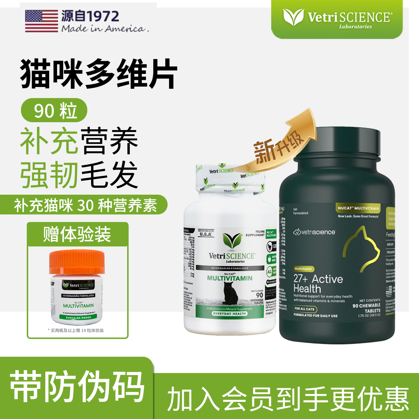 VetriScience猫多维片29种营养素