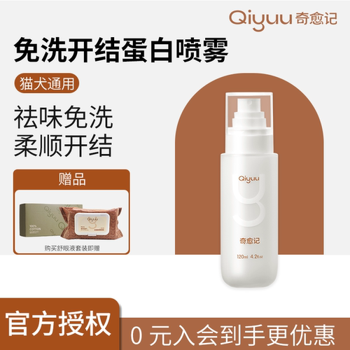 奇遇记开结喷雾宠物免洗清洁