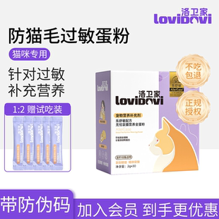 lovidovi洛卫家抗过敏蛋片蛋粉复合维生素防猫毛过敏猫粮伴侣脱敏