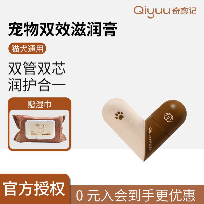 奇愈记宠物双效滋润膏猫咪狗狗润爪膏润鼻膏脚掌滋养肉垫鼻子护理