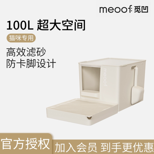 meoof觅凹大别也猫砂盆半封闭猫厕所开合两用超大号防外溅