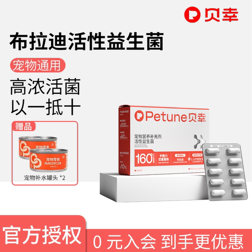 贝幸益生菌猫咪狗狗专用