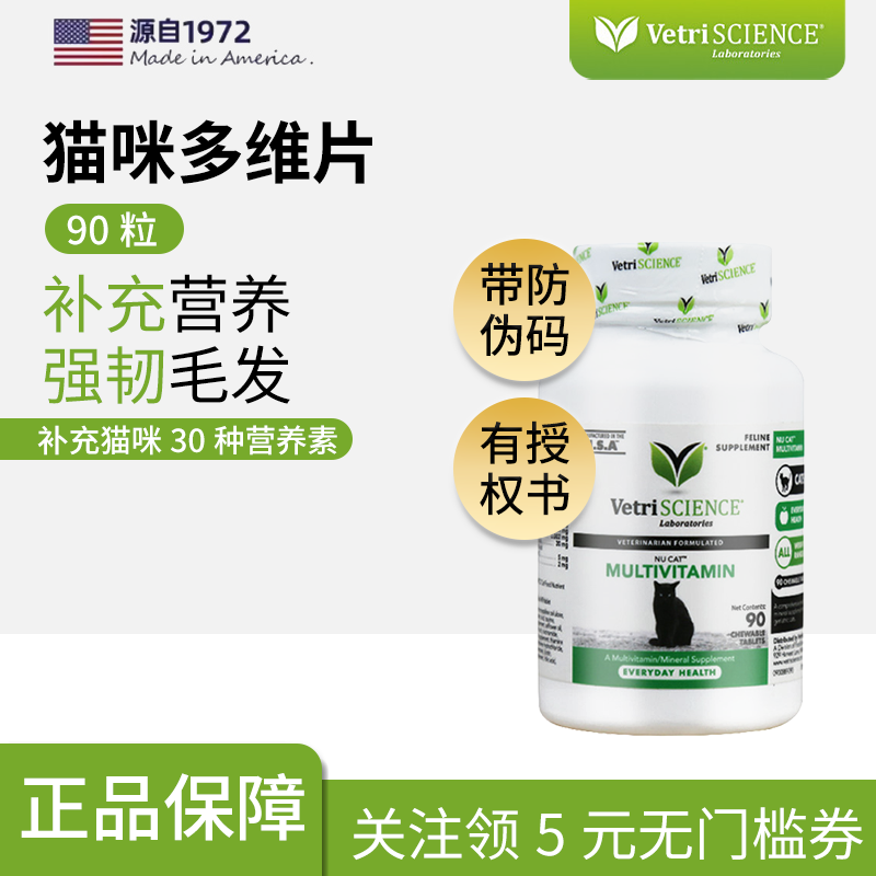 VetriScience猫多维片29种营养素