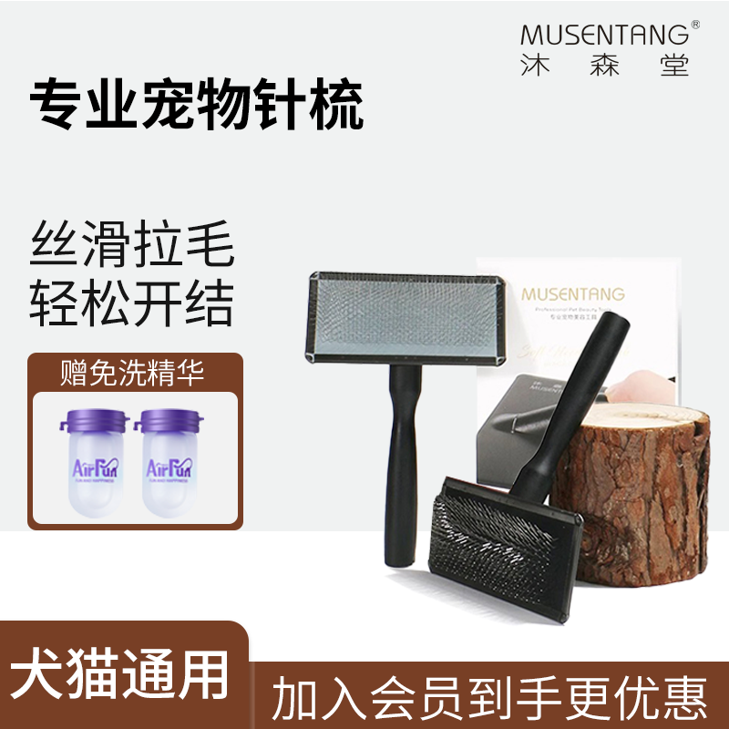 沐森堂宠物专用美容梳子开结蓬松