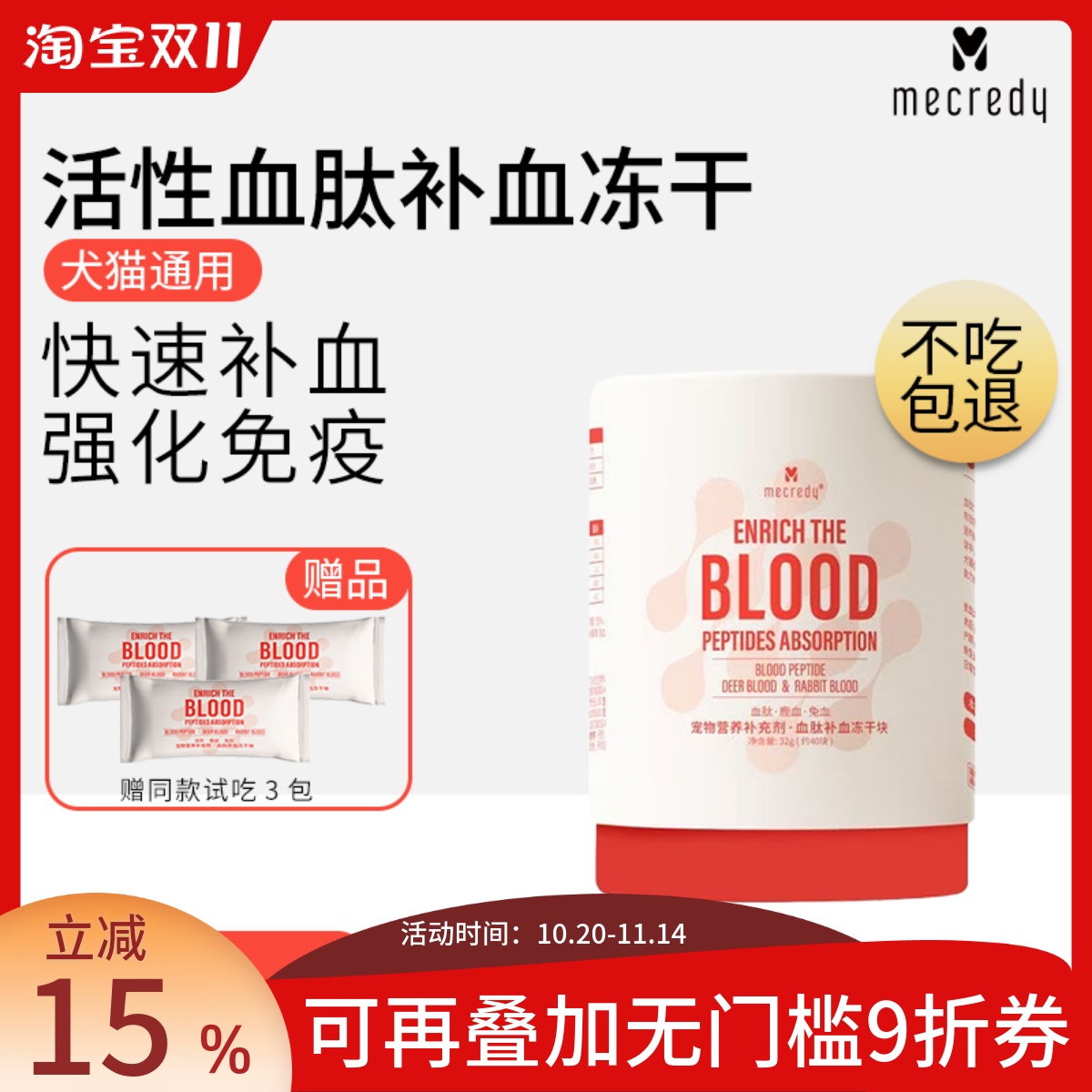 Mecredy明质猫咪补血肽冻干贫血