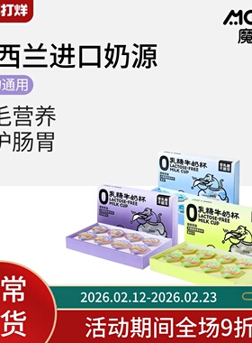 mojo魔球猫奶宠物牛奶杯狗0乳糖营养补充乳铁蛋白益生元肠胃调理