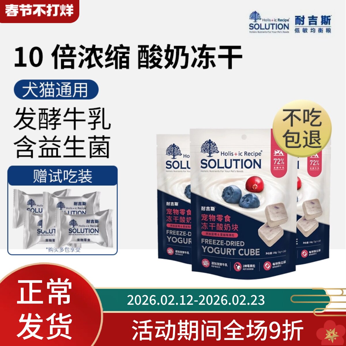 耐吉斯酸奶冻干块猫咪狗狗宠物零食冻干蓝莓蔓越莓猫狗呵护泌尿