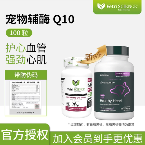 宠物大师猫狗辅酶Q10心肌保护