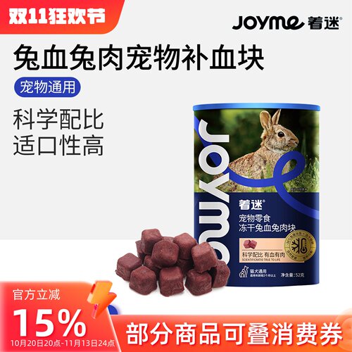 着迷猫咪兔血冻干宠物狗补血补铁