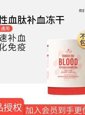 Mecredy明质猫咪补血肽冻干宠物狗狗术后孕补血生血营养补充