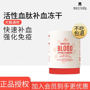 Mecredy明质猫咪补血肽冻干宠物狗狗术后孕补血生血营养补充