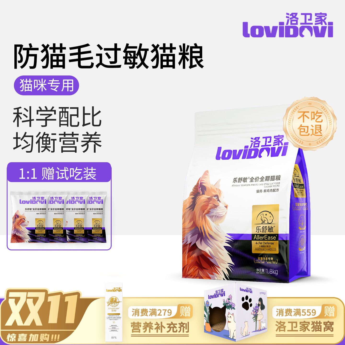 洛卫家抗过敏猫粮全价鲜肉无谷鸡肉膨化粮防猫毛过敏猫咪脱敏抗敏
