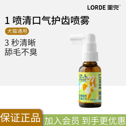 里兜狗狗洁齿喷雾宠物口腔清洁