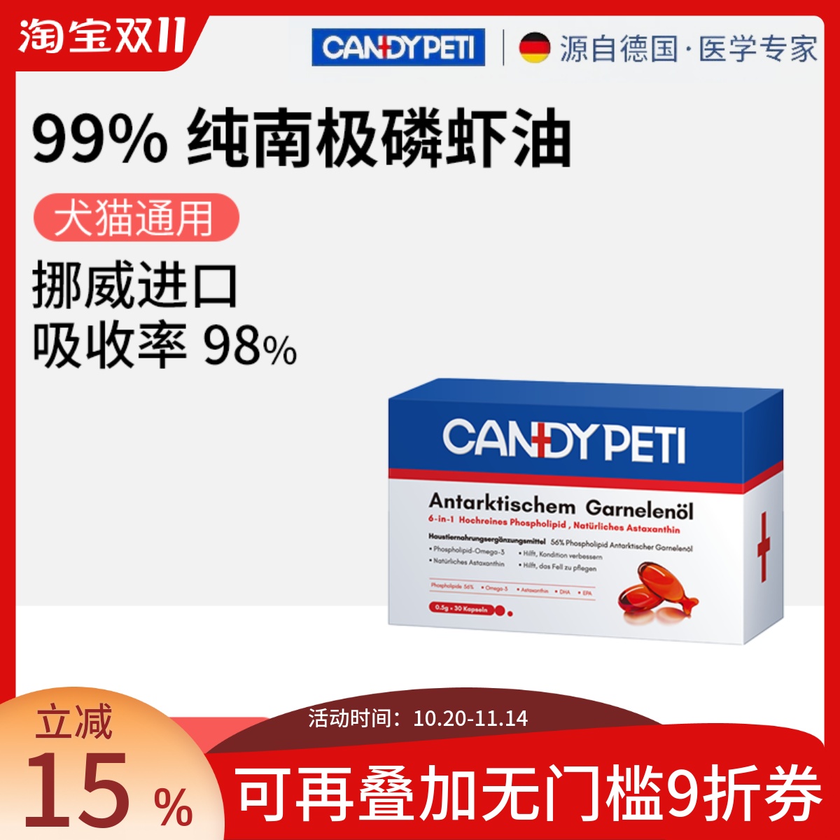 Candypeti宠物进口磷虾油防掉毛