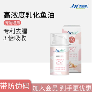 麥德氏乳化魚油貓咪專用寵物養膚高濃度Omega3易吸收貓防掉毛美毛