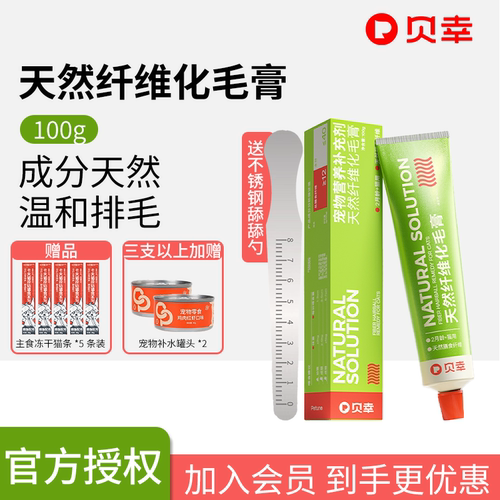 贝幸化毛膏猫咪专用排毛球