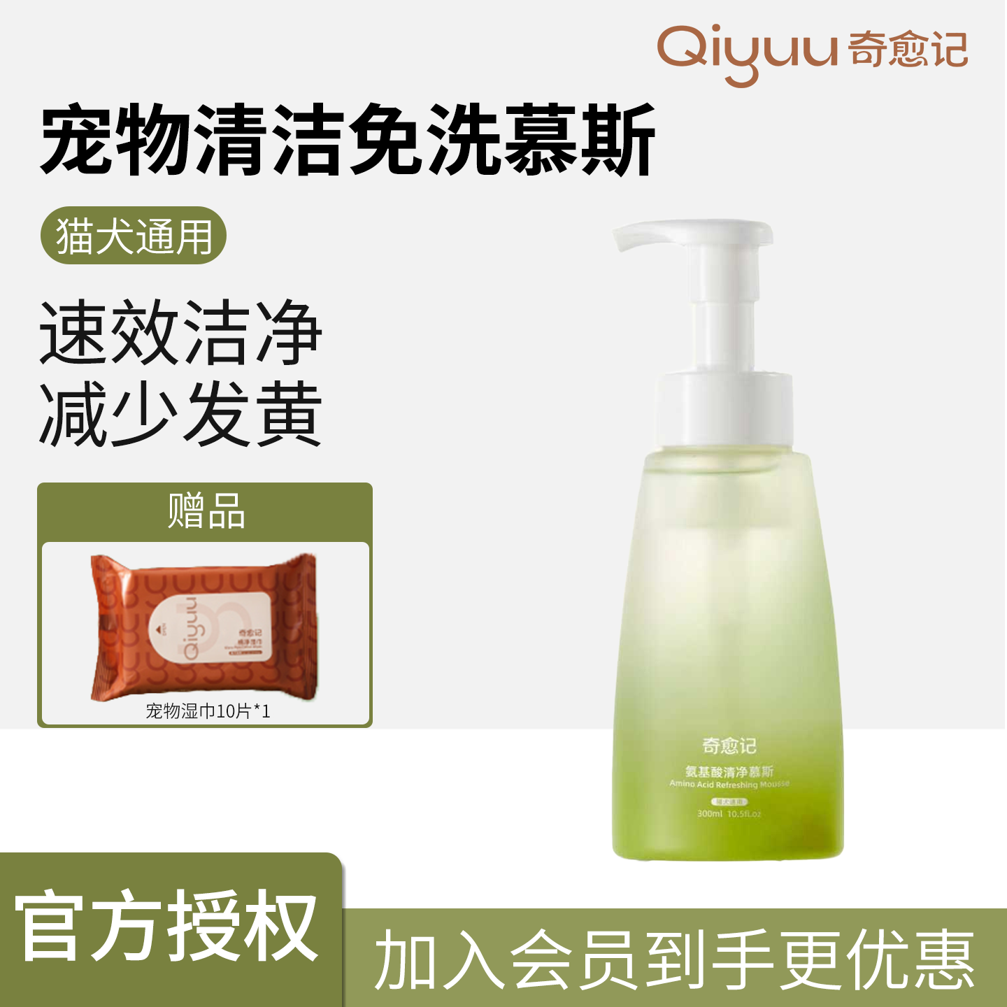 奇愈记氢基酸清洁慕斯狗狗猫咪免洗泡沫去油奇遇记宠物免洗澡神器,宠物/宠物食品及用品,猫狗免洗清洁,淘宝优惠券,粉丝福利购,淘宝优惠卷