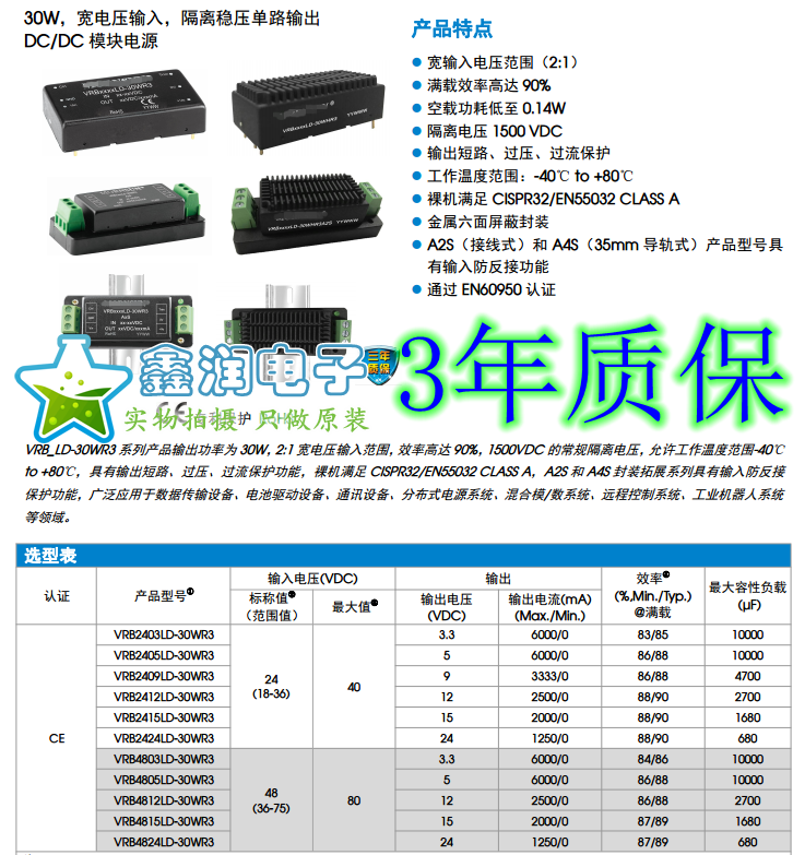 VRB2405/2403/2409/2412/2415/2424LD-30WR3 输入18-36V输出3-24V