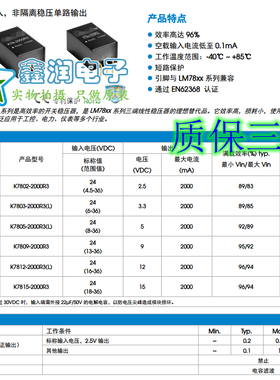 K7805/7802/7803/7809/7812/7815-2000R3 非隔离模块 稳压输出