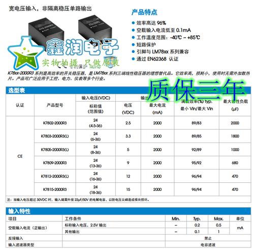 K7805/7802/7803/7809/7812/7815-2000R3 非隔离模块 稳压输出