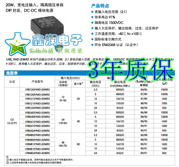 VRB2405/2403/2412/2415/2424YMD-20WR3 输入18-36VDC 输出3-24V