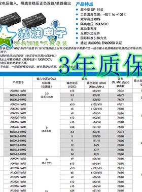B2403/2405/2409/2412/2415/2424LS-1WR2 输入21.6-26.4输出3-24V