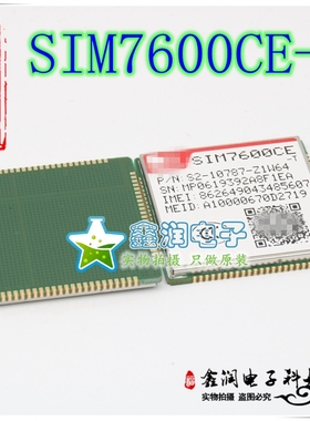 SIM7600CE-L/L1C-T-M-S模块SIMCOM全网通4G/7模原装正品 LCC现货