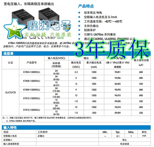 K7805/7803/7809/7812/7815-1000R3 输入6-36V;输出3-15V原装现货