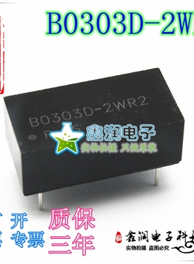 电源模块 B0303D-2WR2 3.3V转3.3V/303mA, 2W,DIP 原装正品现货