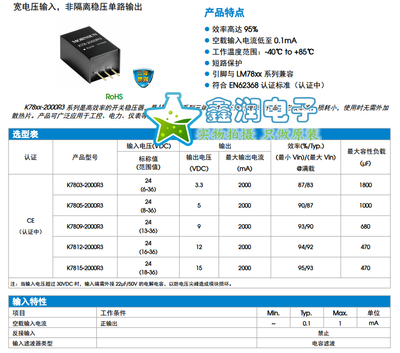 K7805-2000R3 K7805-2000L宽电压非隔离模块 输入8V-36V输出5V 2A