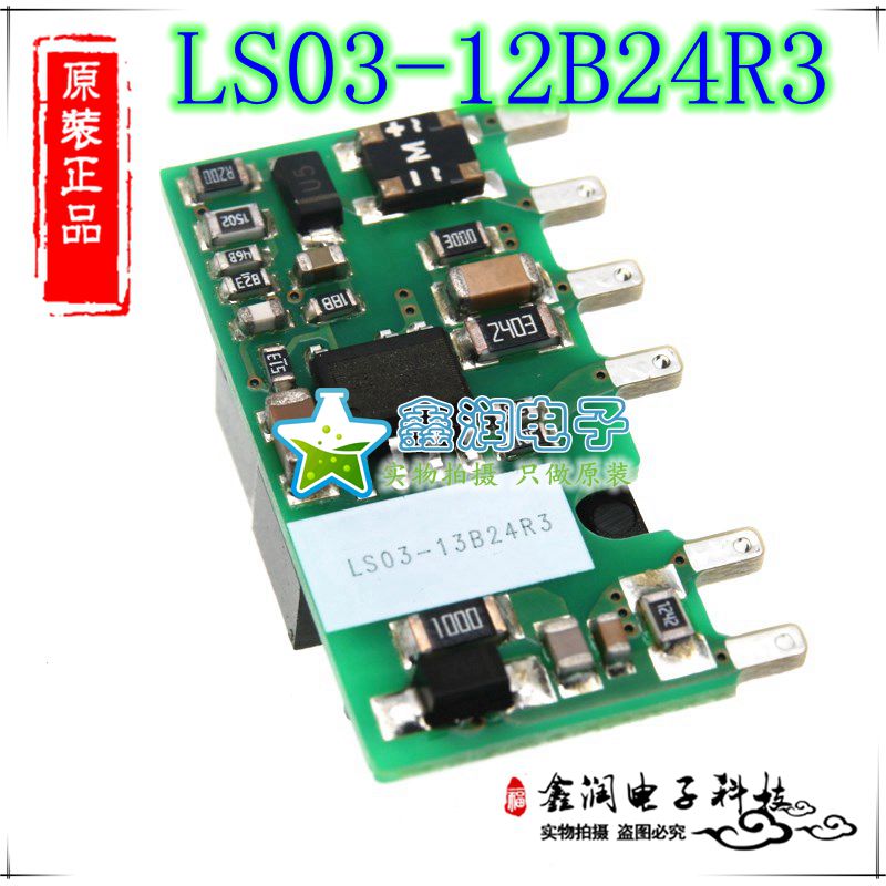 LS03/05/10-13B03/05/09/12/15/24R3 AC/DC 电源模块 3/5/10W原装