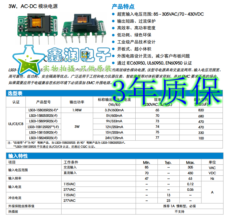 LS03-15B05/15B03/15B09/15B12/15B15/15B24SR2S 3W ACDC模块电源