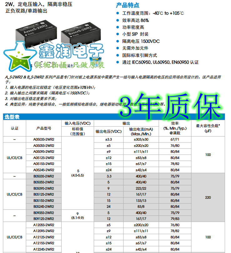 B0505/0503/0509/0512/0515/0524S-2WR2 输入4.5-5.5V 输出3-24V