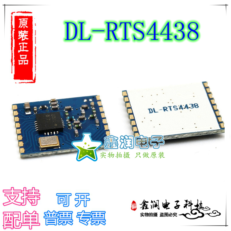 DL-RTS4438-433M si4438模块 FSK双向收发接收发射1800米物联网