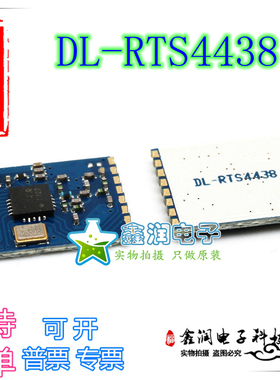 DL-RTS4438-433M si4438模块 FSK双向收发接收发射1800米物联网