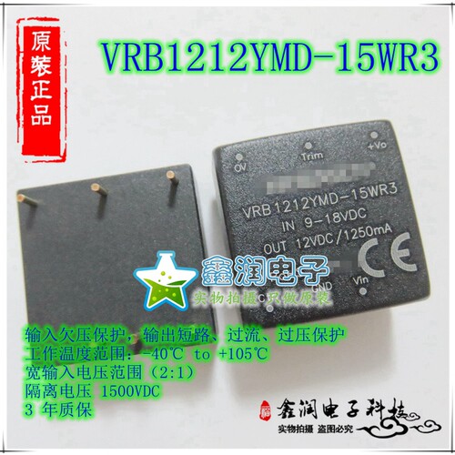 VRB1203/1205/1212/1215/1224YMD-15WR3 输入9-18V 输出3-24V原装