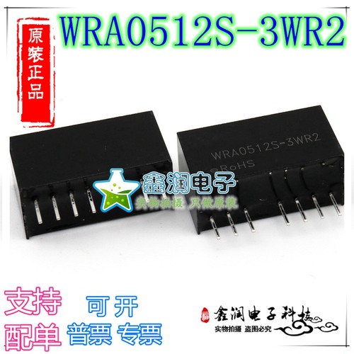 WRA0512S-3WR2 DC-DC电源模块5V转正负12V 3W 原装