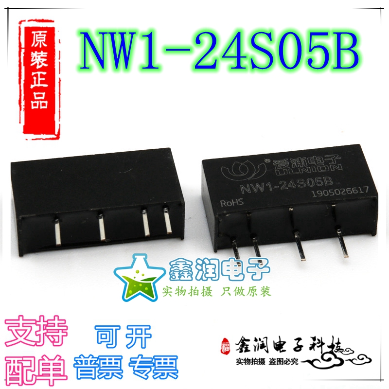 全新原装NW1-24S05B兼容 IB2405LS-1W 24V转5V稳压DC-DC