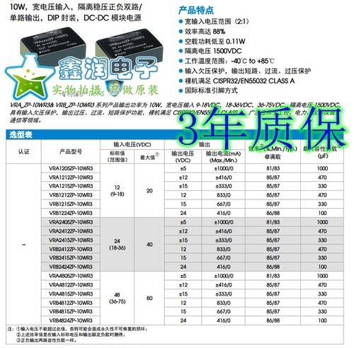 VRB2412/2415/2424ZP-10WR3 输入18-36V 输出12-24V 原装正品