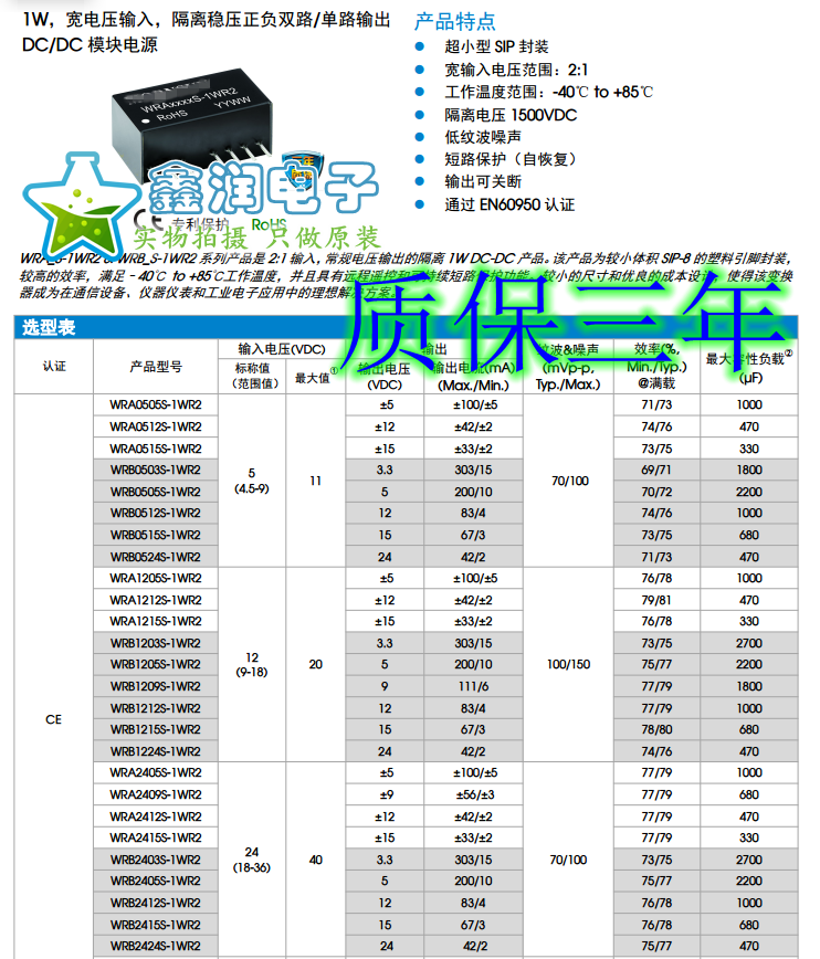 WRB2405/2403/2412/2415/2424S-1WR2输入18-36V输出3-24V原装正品