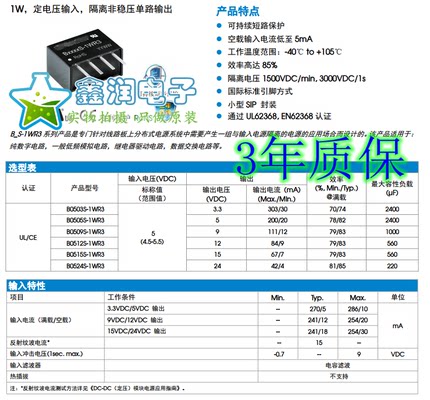 B0505/0503/0509/0512/0515/0524S-1WR3 输入4.5-5.5V 输出3-24V