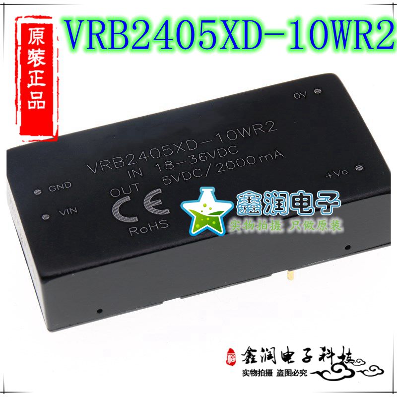 全新原装 VRB2405XD-10WR2 DIP DC-DC 电源模块 24V转5V 2A 10W
