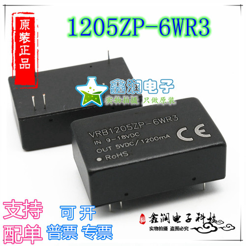 VRB1205ZP-6WR3 原装 正品工业级 DC-DC模块输入9-18V 出 5V 1.2A