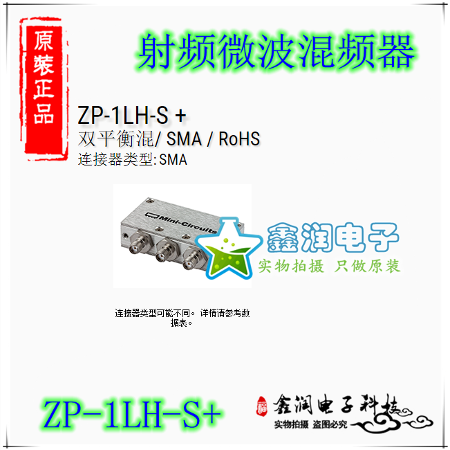 美国mini ZP-1LH-S+ 2-600MHz 射频微波混频器 SMA