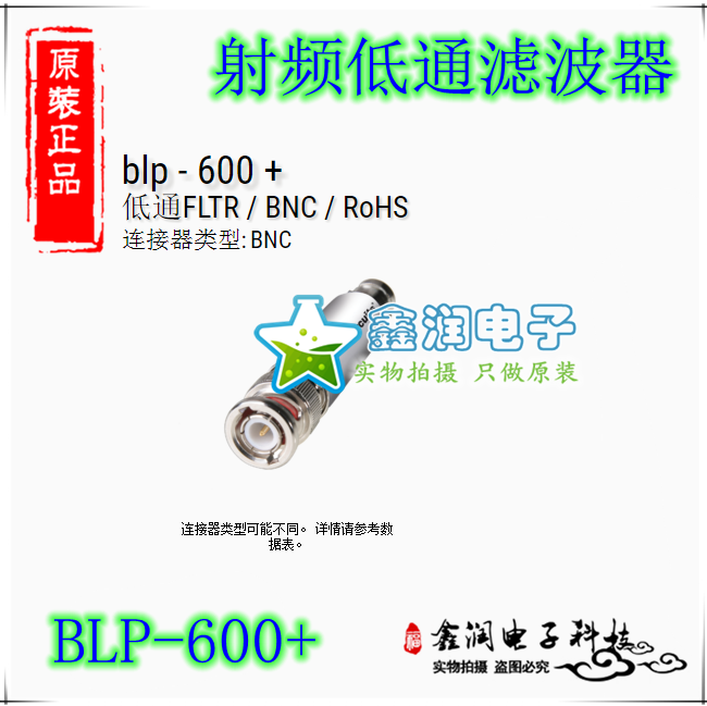 美国mini BLP-600+ DCto580MHZ 50Ω 射频低通滤波器 BNC