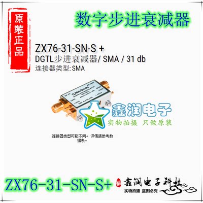 美国mini ZX76-31-SN-S+ DC-2.4GHZ 31DB数字步进衰减器
