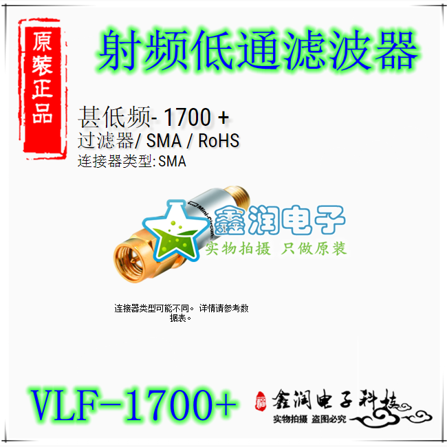 美国mini VLF-1700+ DC-1700MHZ 50Ω 射频低通滤波器 SMA