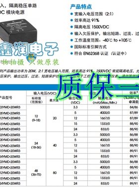 VRB2424YMD-20WR3 全新原装 DC-DC 输入18-36VDC 输出 24V